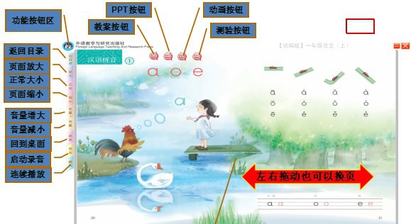 互动点读系统 v1.5