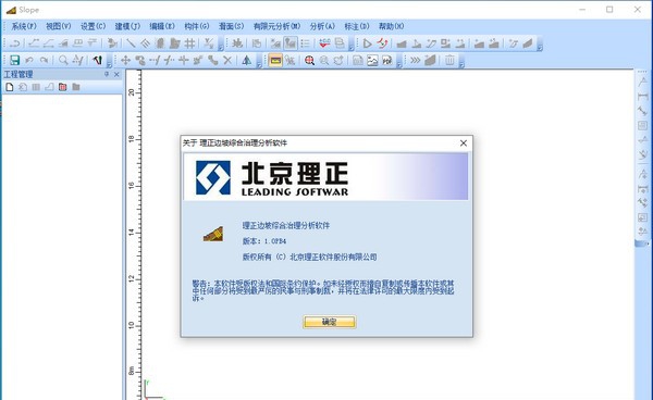 理正边坡综合治理软件(Slope) v1.11