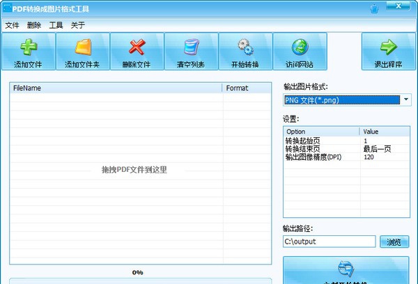 PDF转换成图片格式工具 v3.6