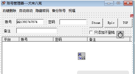 游戏账号管理工具【支持steam/epic】 v1.0.4