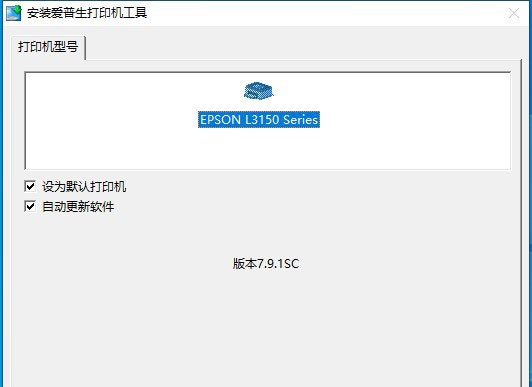 爱普生Epson L3158打印机驱动 v2.69