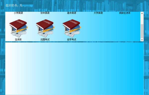 英语背单词软件 v1.5