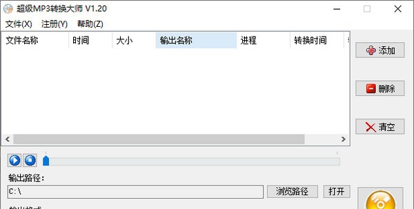 超级MP3转换大师 v1.24