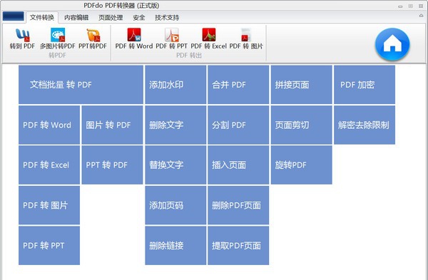 PDFdo PDF转换器(正式版) v4.5