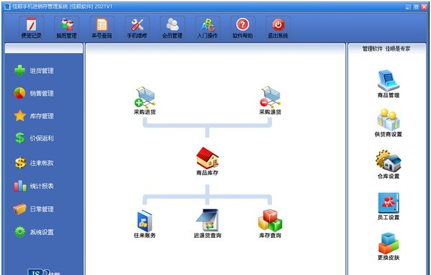 佳顺手机进销存管理系统 v20219