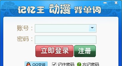 记忆王动漫背单词 v1.0.0.9