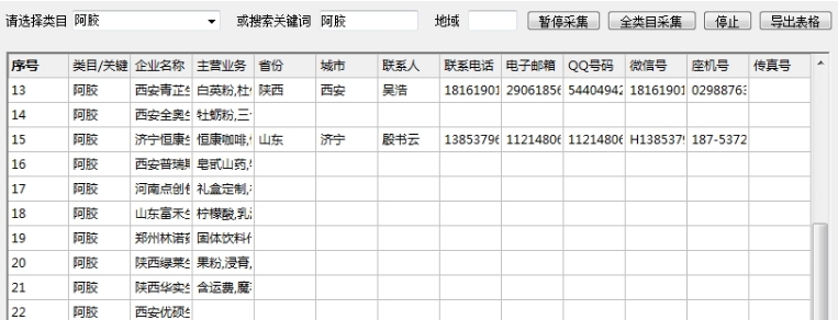 爱采购企业信息采集工具 v1.12