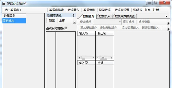 好记心记账软件 v1.0.7