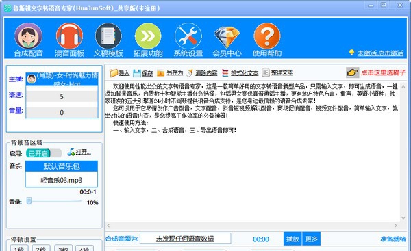 鲁斯祺文字转语音专家 v7.5