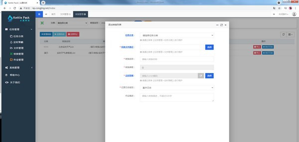 KettlePack(调度监控软件) v0.5.6