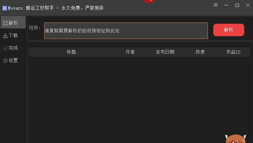 Movers搬运工好帮手免费版 v1.0.0.9