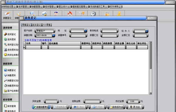 博创万能商业进销存 v10.2008.16