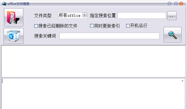 office文件搜索 v1.4