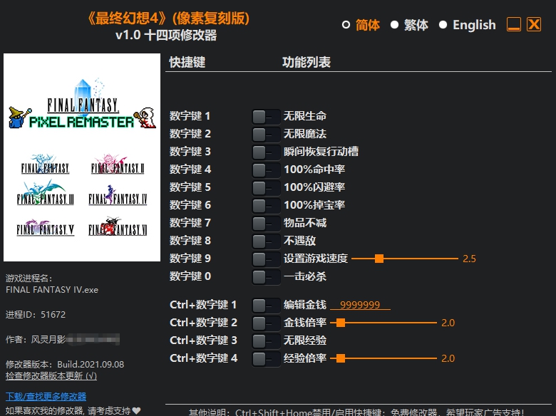 最终幻想4像素复刻版十四项修改器 v1.7