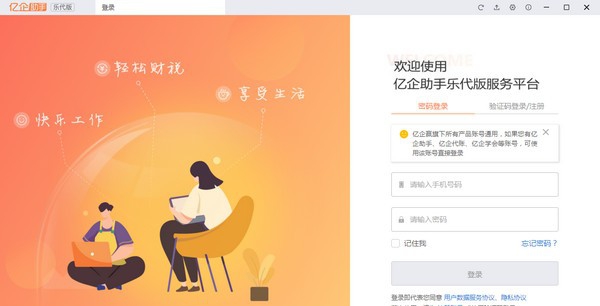 亿企助手乐代版 v1.0.007