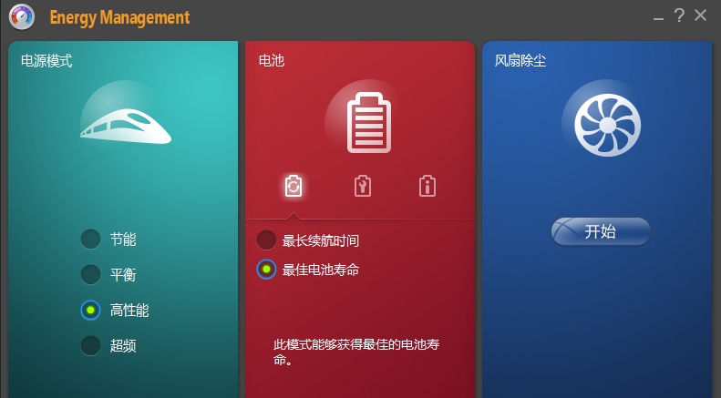 联想电源管理驱动(Energy Management) v8.0.3.59