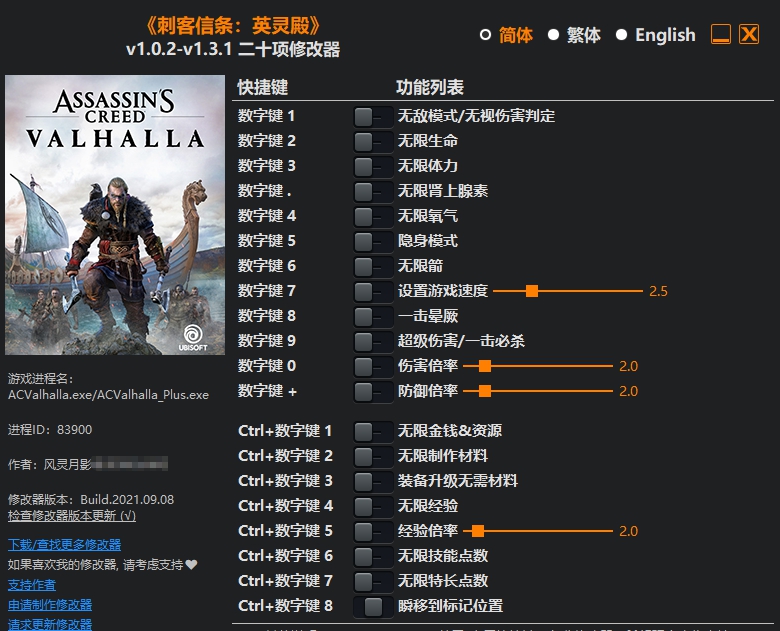 刺客信条英灵殿二十项修改器 v1.0.2-1.3.7