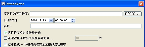 RunAsDate32位/64位中文汉化版 v1.34