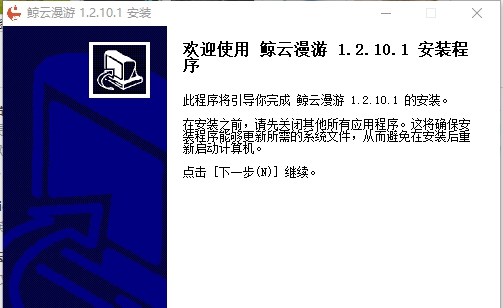 鲸云漫游电脑版 v1.2.10.7