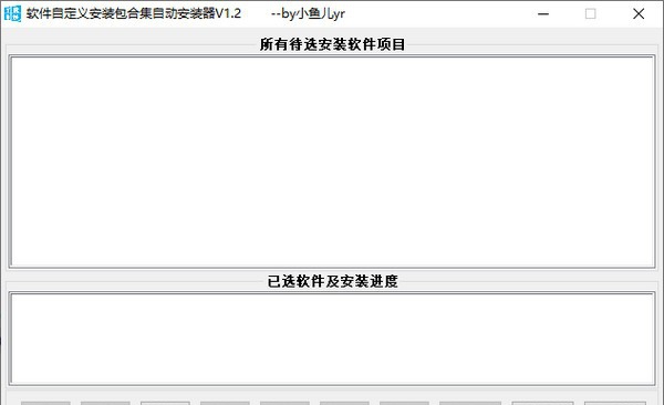 软件自定义安装包合集自动安装器 v1.8