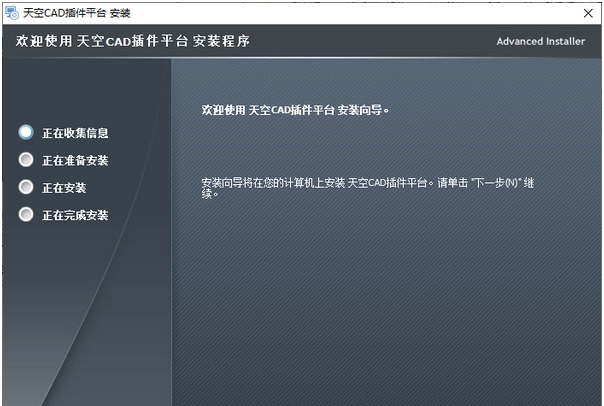 天空cad插件平台 v2.0.13