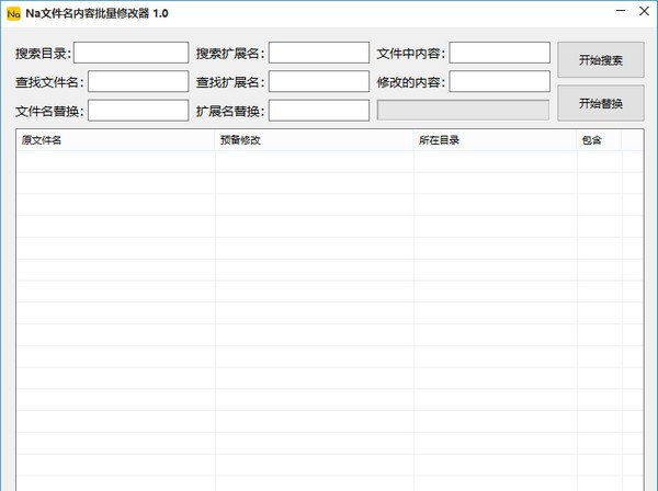 Na文件名内容批量修改器 v1.5
