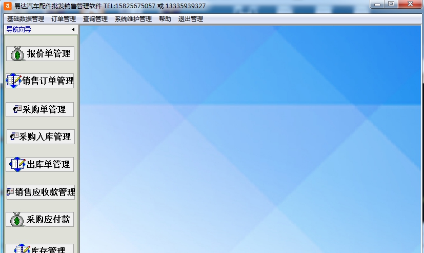 易达汽车配件批发销售管理软件 v34.4.10