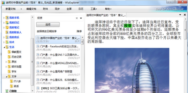 为知笔记插件 v4.11