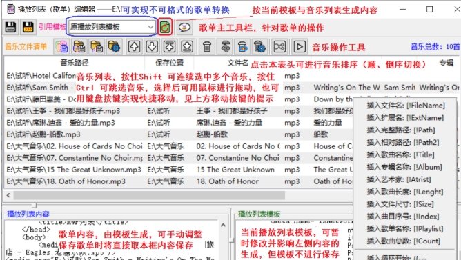 U盘歌单管理器 v1.6