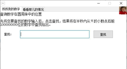 圆周率&pi;查询器 v1.10