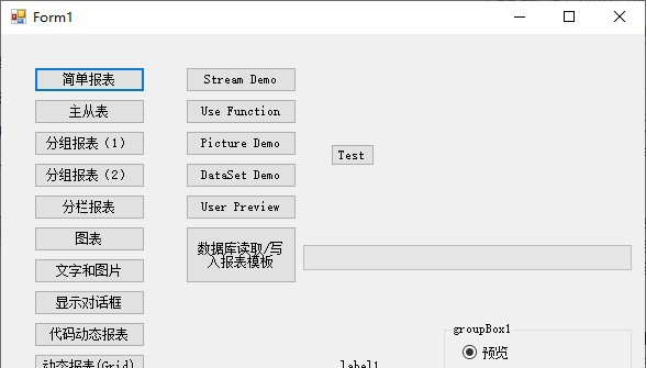 Report Machine(报表制作软件) v7.6