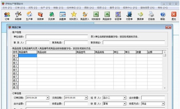 伊特生产管理 v5.9.0.6