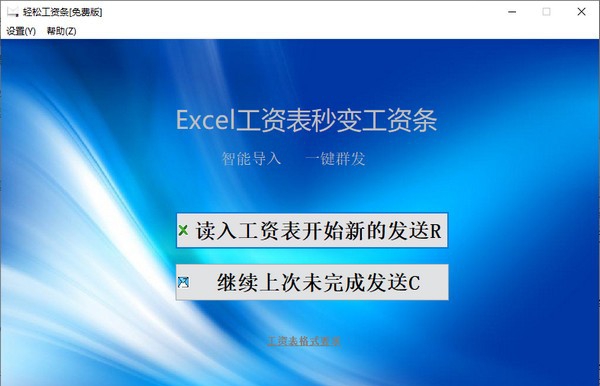 轻松工资条 v1.8