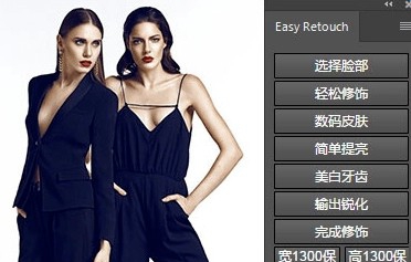 Easy Retouch(人像精修美容PS插件) v1.3