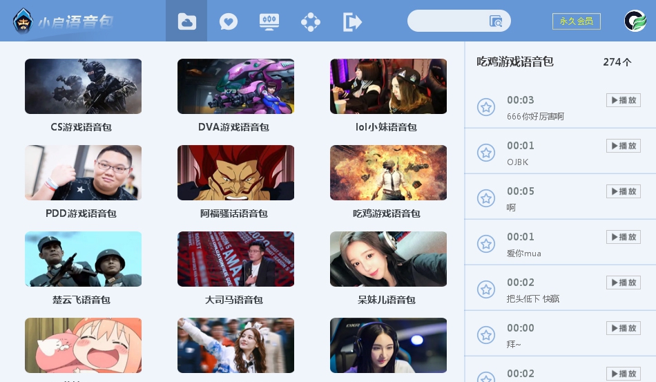 小启语音包 V1.5