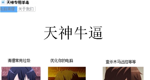 天神专用杀毒(远控直接杀掉) v2.6