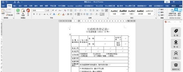 Word行政插件 v1.0.3