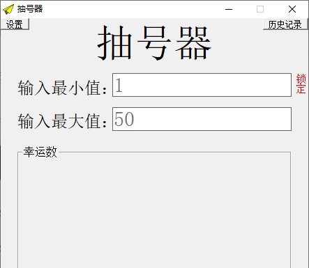 抽号器 v1.8