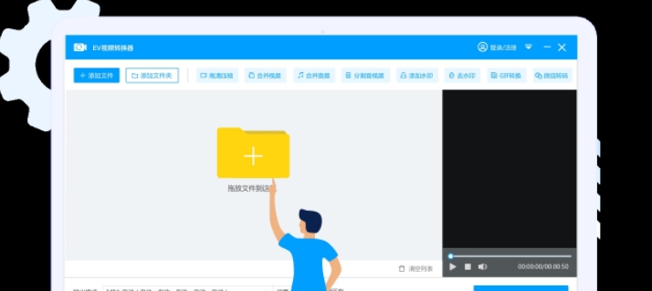 EV视频转换器软件电脑版 v1.1.14