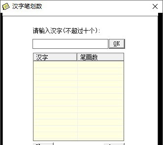 汉字笔划数 v1.0.19