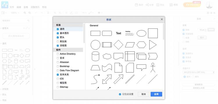 迅捷流程图软件MAC版 v3.9.14
