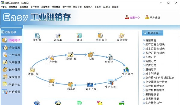 润衡工业进销存 v2021.01.15