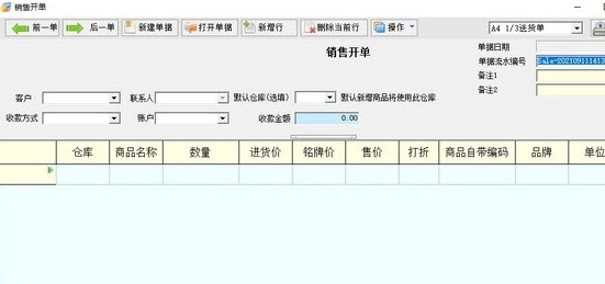 飚风商业进销存 v1.4