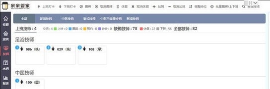 亲亲管家足浴管理系统 v1.6