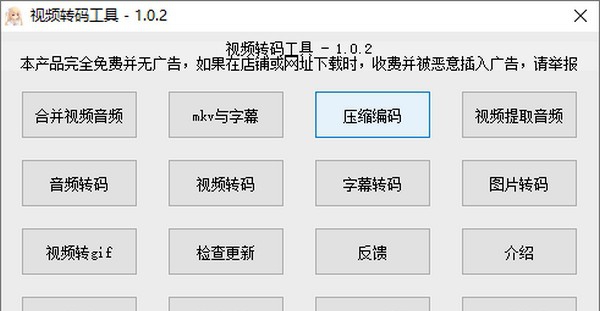 视频转码工具 v1.0.8