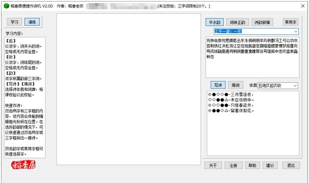 稻香居便携作诗机 v2.5