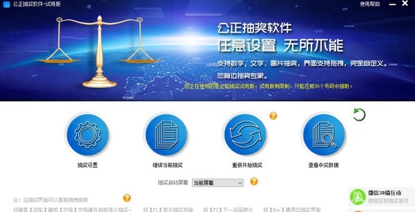 公正抽奖软件 v11.0.0.7