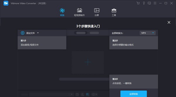 Vidmore Video Converter(视频格式转换器) v1.3.14
