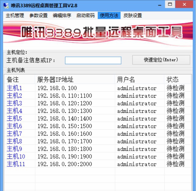 唯讯3389远程桌面管理工具 V2.14