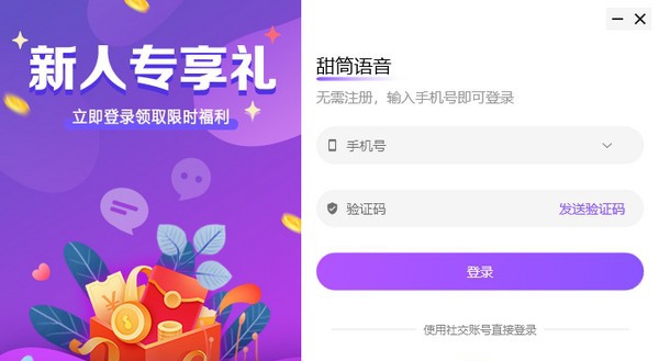 甜筒语音 v1.0.0.70